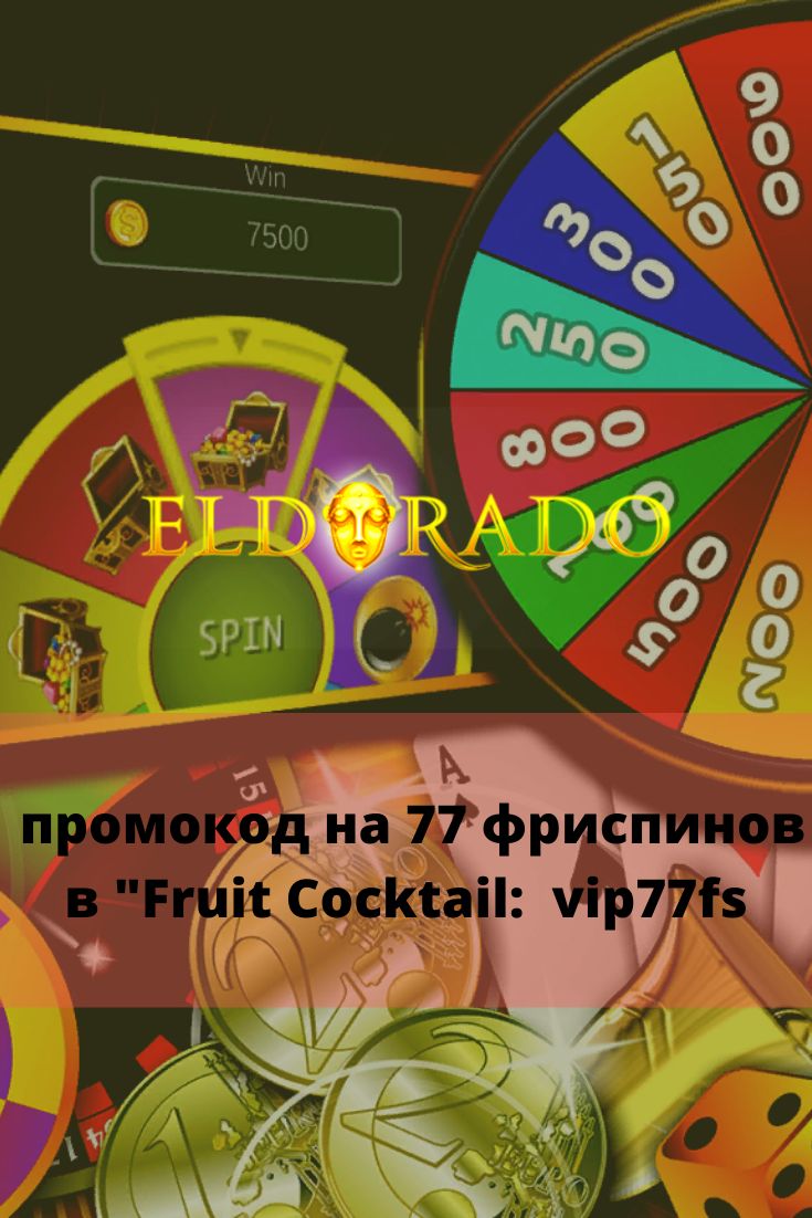 Эльдорадо казино онлайн зеркало
